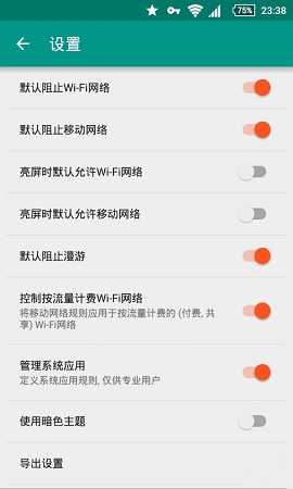 NetGuard网络权限管理APP