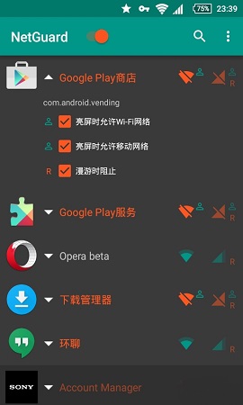 NetGuard网络权限管理APP
