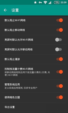 NetGuard网络权限管理APP