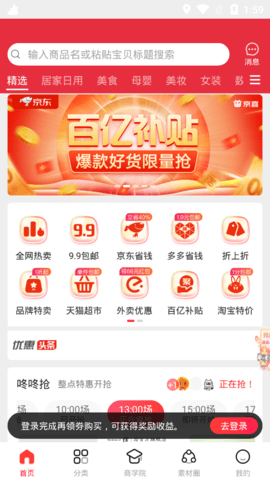 淘金集(实惠购物)app