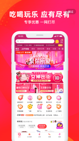 淘金集(实惠购物)app