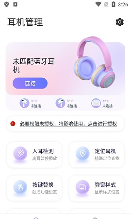 蓝牙耳机管理大师高级版