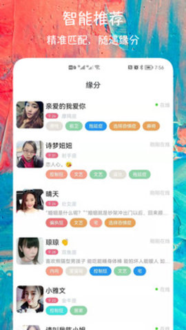 同城陌聊交友App官方版