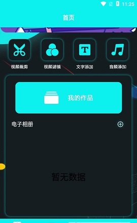 行星视频剪辑手机版