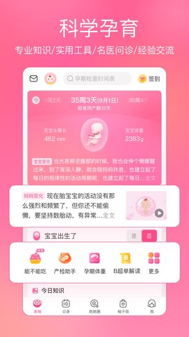 美柚月经期助手APP