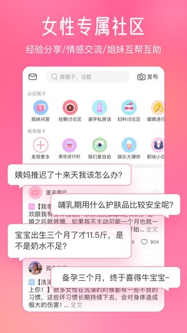 美柚月经期助手APP