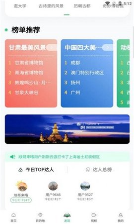 世界景点大全软件App