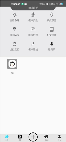 西瓜助手破解版