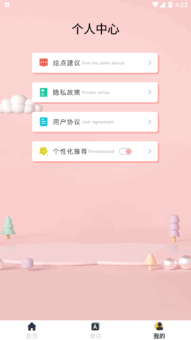 外语交流学习平台App