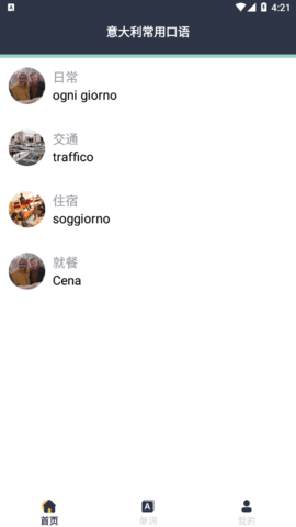 外语交流学习平台App