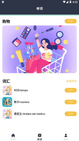外语交流学习平台App