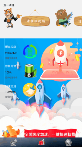 垃圾清理大师加速软件App