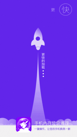 垃圾清理大师加速软件App