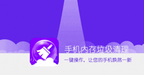 垃圾清理大师加速软件App