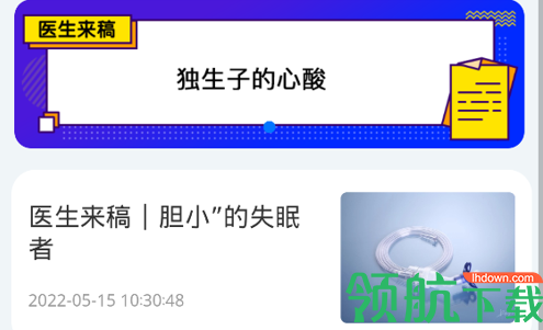 医时医信手机版
