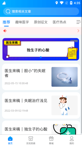 医时医信手机版