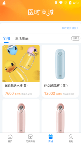 医时医信手机版