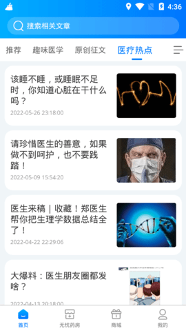 医时医信手机版