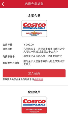 costco超市手机版