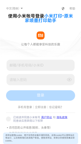 小米打印app