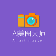 AI美图修复大师软件免费版
