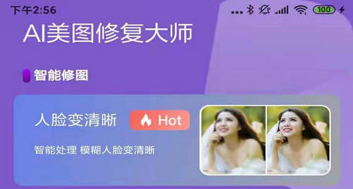 AI美图修复大师软件免费版