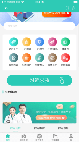 伊了健康一站式健康服务APP