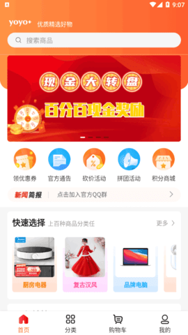 yoyo部落购物软件App