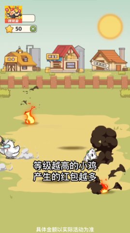 这次一定是爆鸡手机版