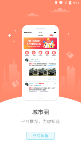 城市优集最新版