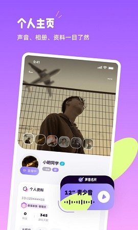 小西米语音交友APP