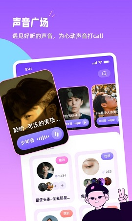 小西米语音交友APP