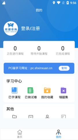 欣旋学习平台手机版