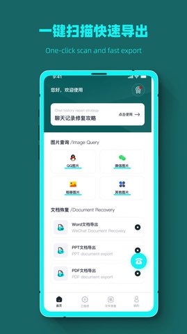 数据恢复全能管家安卓最新版