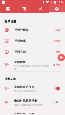 免费录屏专家手机版
