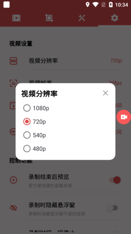 免费录屏专家手机版