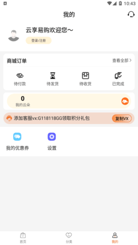 云享易购商城App官方版