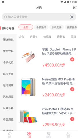 金街网同城购物App