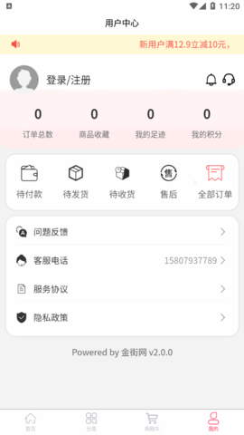 金街网同城购物App