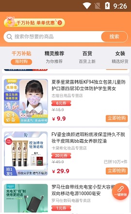 寻宝精灵社交电商APP