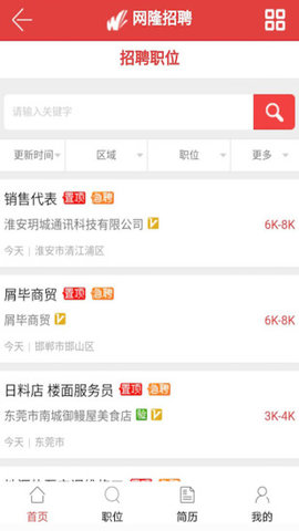 巴中人才网(网隆招聘)APP