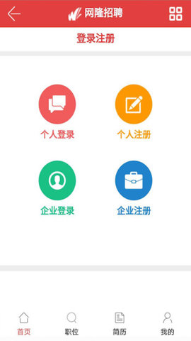 巴中人才网(网隆招聘)APP