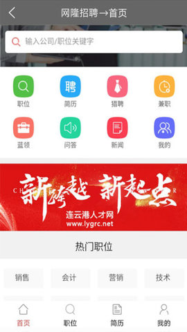 巴中人才网(网隆招聘)APP