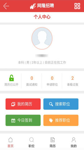 巴中人才网(网隆招聘)APP