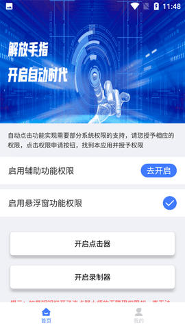 连点器大师高级版2022