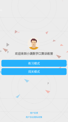 小满数学口算App免费版