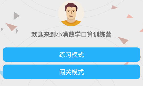 小满数学口算App免费版