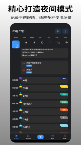 时间日志APP清爽版