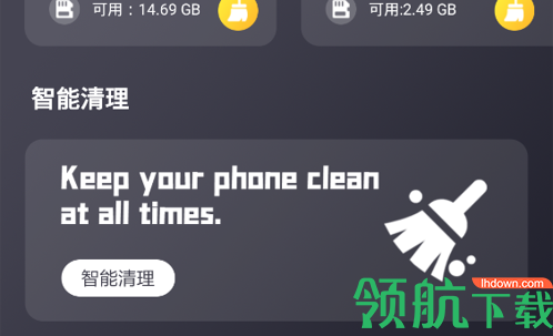 免费清理大师app最新版
