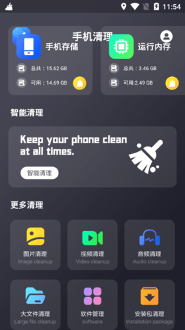 免费清理大师app最新版